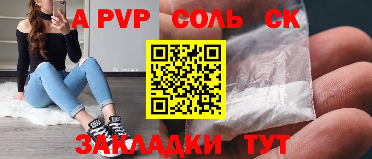 А ПВП крисы CK Златоуст