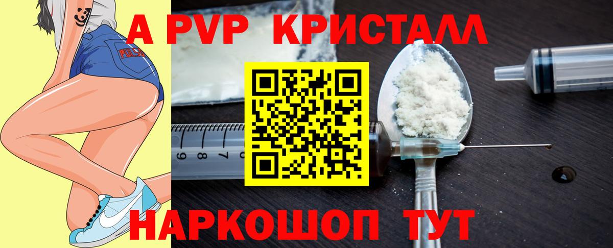 закладка  Alpha PVP СК  APVP Соль  Златоуст  Альфа ПВП кристаллы 