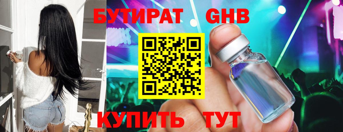 Бутират BDO 33% Златоуст