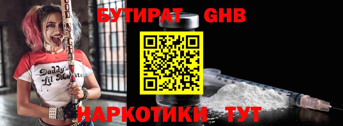 Златоуст  БУТИРАТ BDO  Вход с VPN 