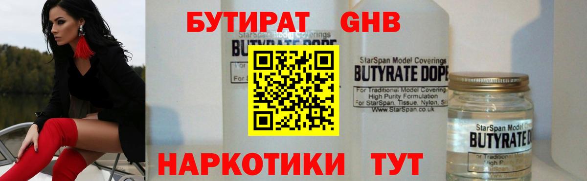 Бутират BDO  Златоуст 