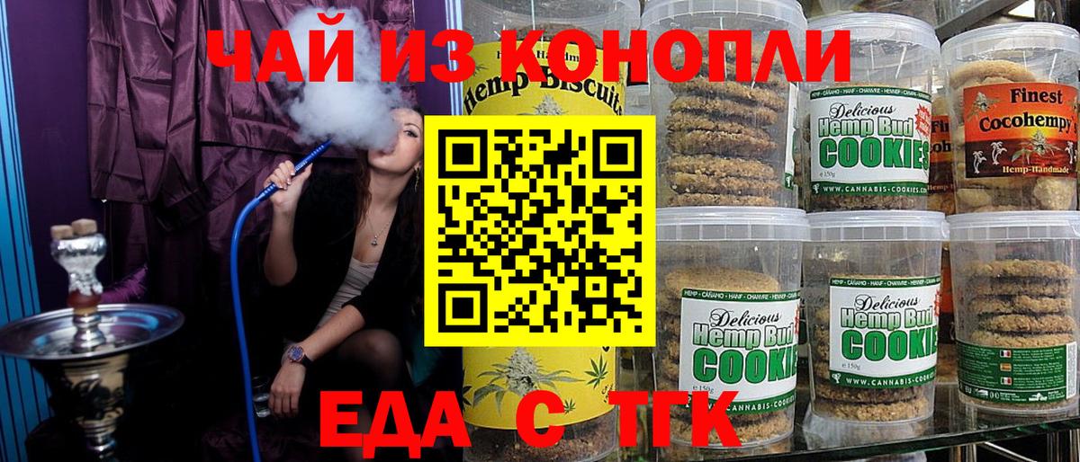 Златоуст  Cannafood конопля  Вход с VPN 