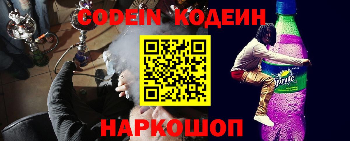 Златоуст  Codein напиток Lean (лин)  магазин  наркотиков  Кодеин Purple Drank  Вход с VPN 