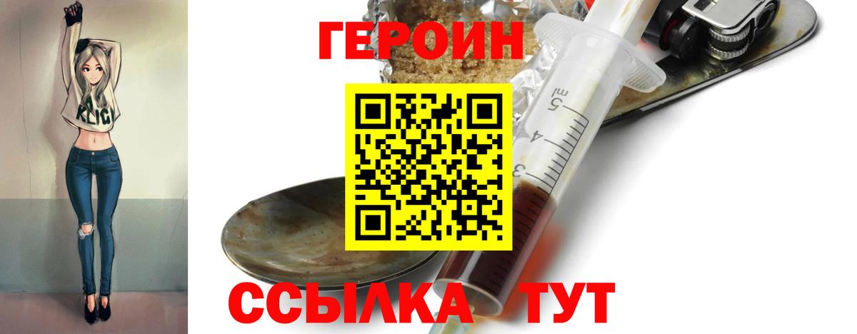 ГЕРОИН герыч  Вход с VPN  Златоуст 