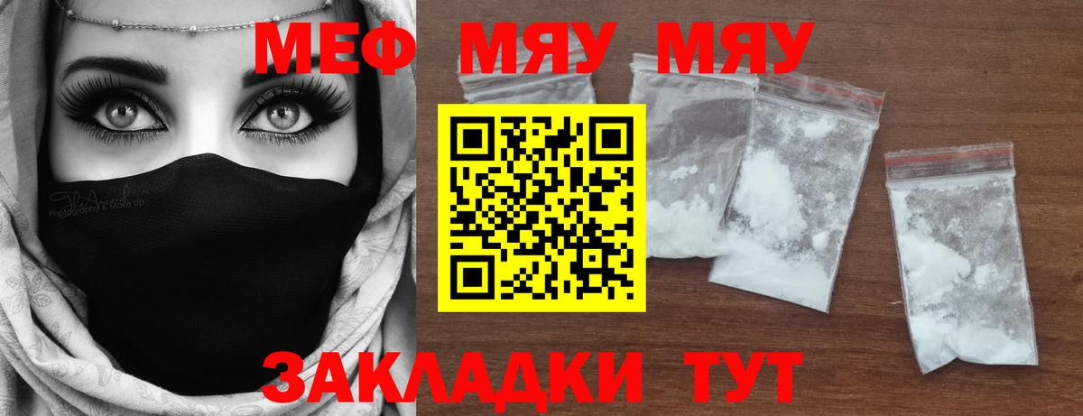 Меф мяу мяу мука Златоуст