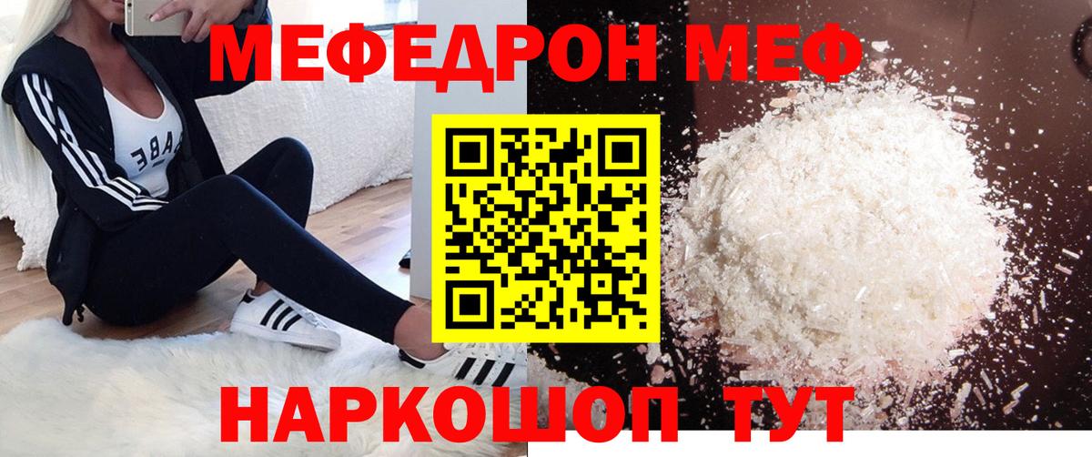 Меф мука  Вход с VPN  Златоуст  МЕФ  МЯУ-МЯУ кристаллы  Мефедрон 