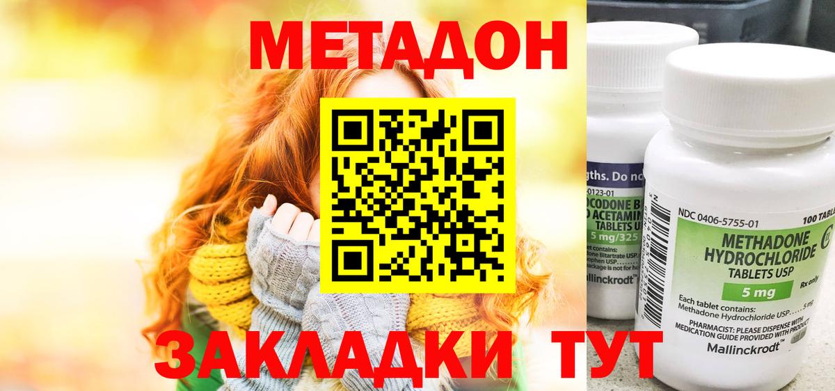 МЕТАДОН кристалл  МЕТАДОН VHQ  mega сайт  Златоуст 